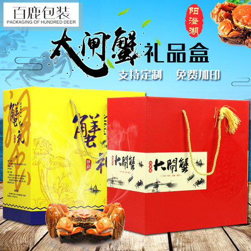 大闸蟹礼盒包装盒高档通用