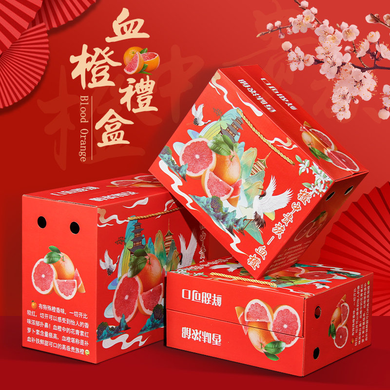 血橙包装盒高档橙子礼盒空盒子5-10斤装水果纸盒包装纸箱批发定制