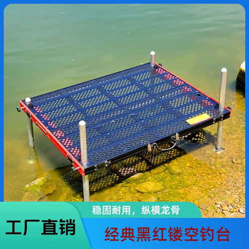钓台黑红镂空经典超轻加厚可折叠