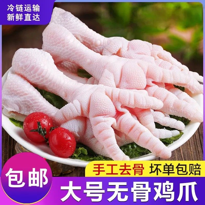 无骨鸡爪生鲜脱骨鸡爪批发冷冻去骨鸡爪商用生鸡爪子鸡脚凤爪整箱