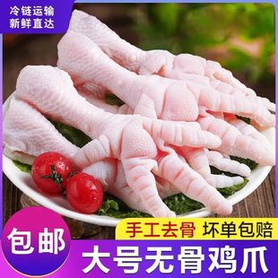 无骨鸡爪生鲜脱骨鸡爪批发冷冻去骨鸡爪商用生鸡爪子鸡脚凤爪整箱