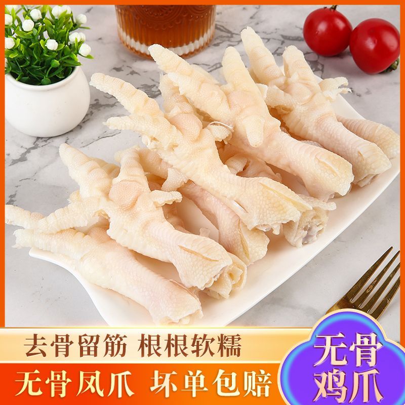 无骨鸡爪生鲜脱骨鸡爪批发冷冻去骨鸡爪商用生鸡爪子鸡脚凤爪整箱
