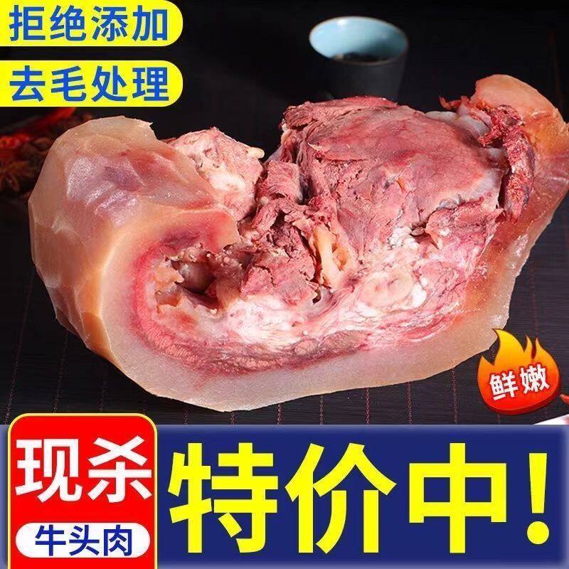 正宗国产黄牛牛头肉牛杂8分熟去骨牛头肉牛头肉牛脸肉半成品顺丰