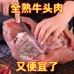 正宗牛头肉八分熟原味带皮牛脸肉批发黄牛头肉去骨牛头肉食材牛头