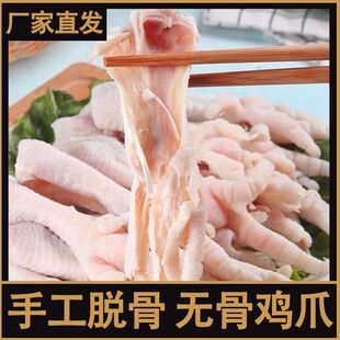 【顺丰包邮】3斤新鲜无骨鸡爪脱骨凤爪冷冻土鸡爪去骨鸡爪鸡脚