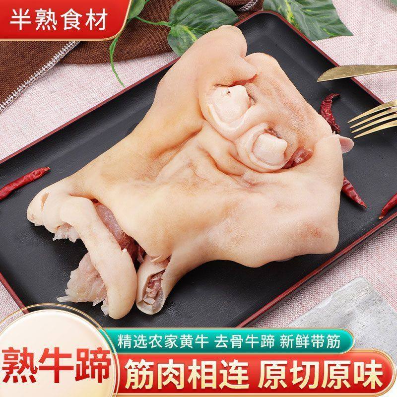 整只牛蹄4斤新鲜半熟脱骨牛脚牛蹄筋大牛腿新鲜黄牛牛蹄子牛筋