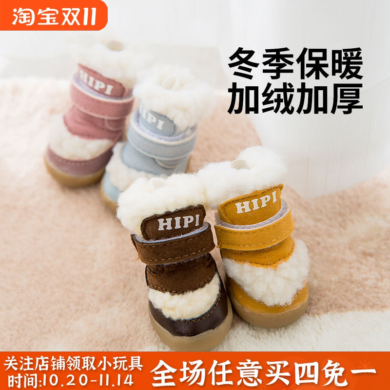 宠物加绒鞋子秋冬加厚棉鞋保暖防滑雪地靴泰迪比熊小型犬狗狗鞋子