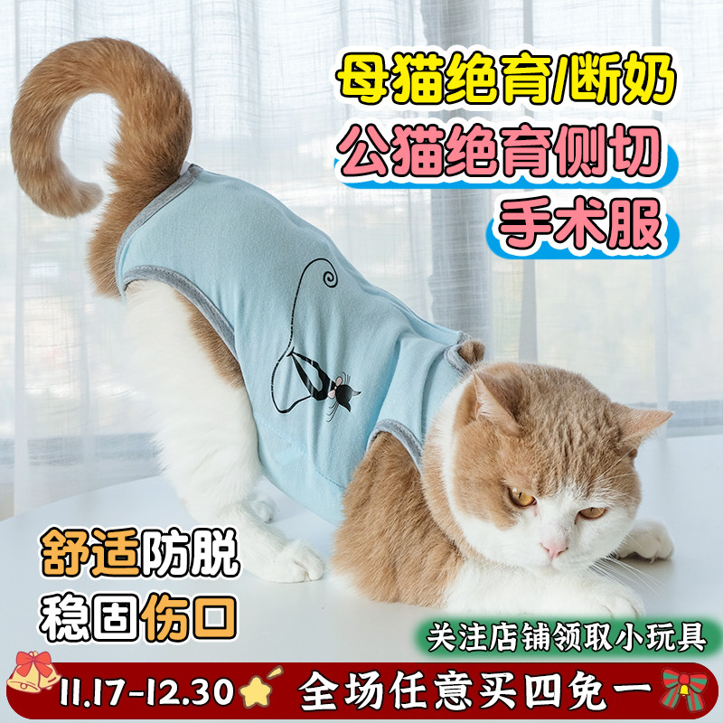 猫绝育手术断奶透气护理服防