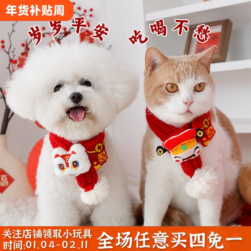 马年宠物围巾新年发财财神狗狗围兜毛线针织可爱装扮喜庆猫咪围脖,宠物/宠物食品及用品,围巾/口水巾,淘宝优惠券,粉丝福利购,淘宝优惠卷