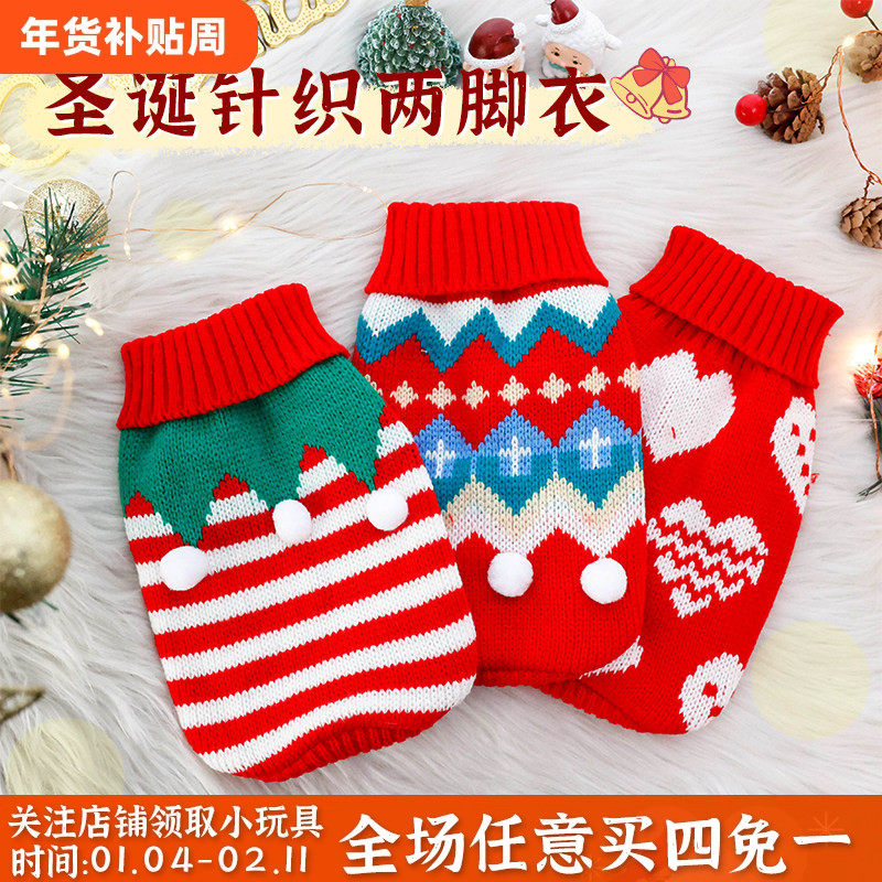 小狗狗毛衣圣诞保暖宠物泰迪比熊雪纳瑞两脚中小型犬猫咪衣服新年,宠物/宠物食品及用品,狗宠物服装/雨衣,淘宝优惠券,粉丝福利购,淘宝优惠卷