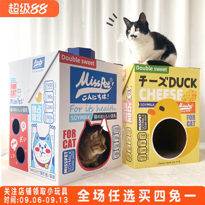 Misspet猫抓板豆乳盒子猫窝可爱猫房子睡觉瓦楞纸磨爪纸箱猫玩具