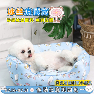 通用中小型犬比熊布偶猫猫床宠物冰丝窝狗垫 狗窝夏天凉窝猫窝四季