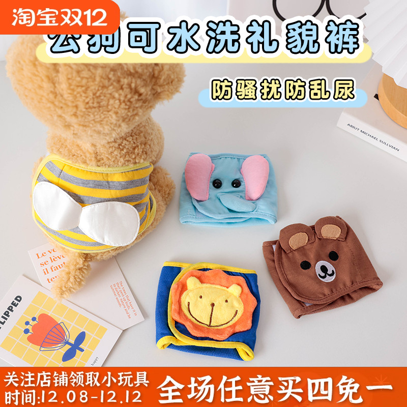 狗狗生理裤公狗专用泰迪比熊发情