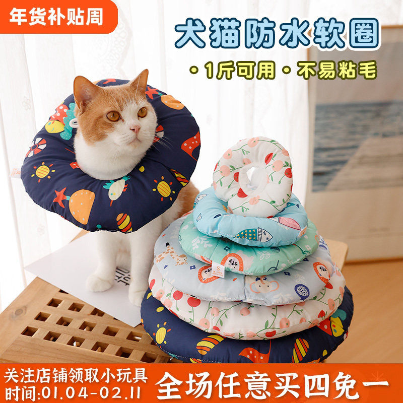 猫咪头套伊丽莎白圈宠物公猫母猫绝育防舔软圈小体茶杯犬狗狗脖圈,宠物/宠物食品及用品,宠物伊丽莎白圈,淘宝优惠券,粉丝福利购,淘宝优惠卷
