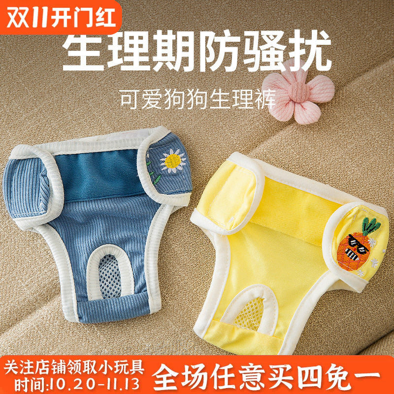 狗狗生理裤姨妈裤女狗专用宠物小狗经期防骚扰卫生巾安全裤月经裤