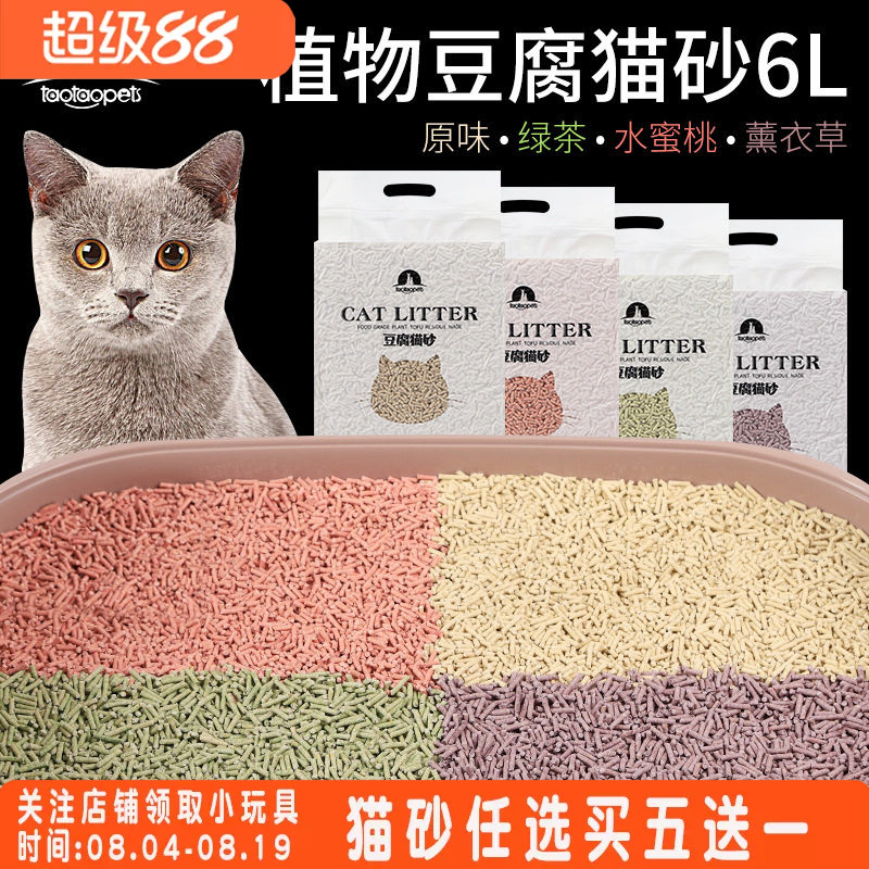 豆腐猫砂6L清香豆腐砂除臭无尘猫沙猫咪用品直冲马桶可食用细颗粒