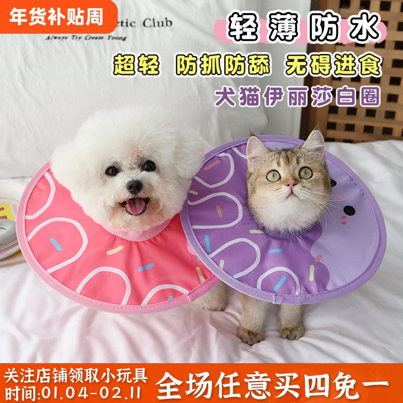 宠物伊丽莎白圈狗狗头套薄款幼猫防抓舔咬软围脖绝育术后猫咪脖圈,宠物/宠物食品及用品,宠物伊丽莎白圈,淘宝优惠券,粉丝福利购,淘宝优惠卷