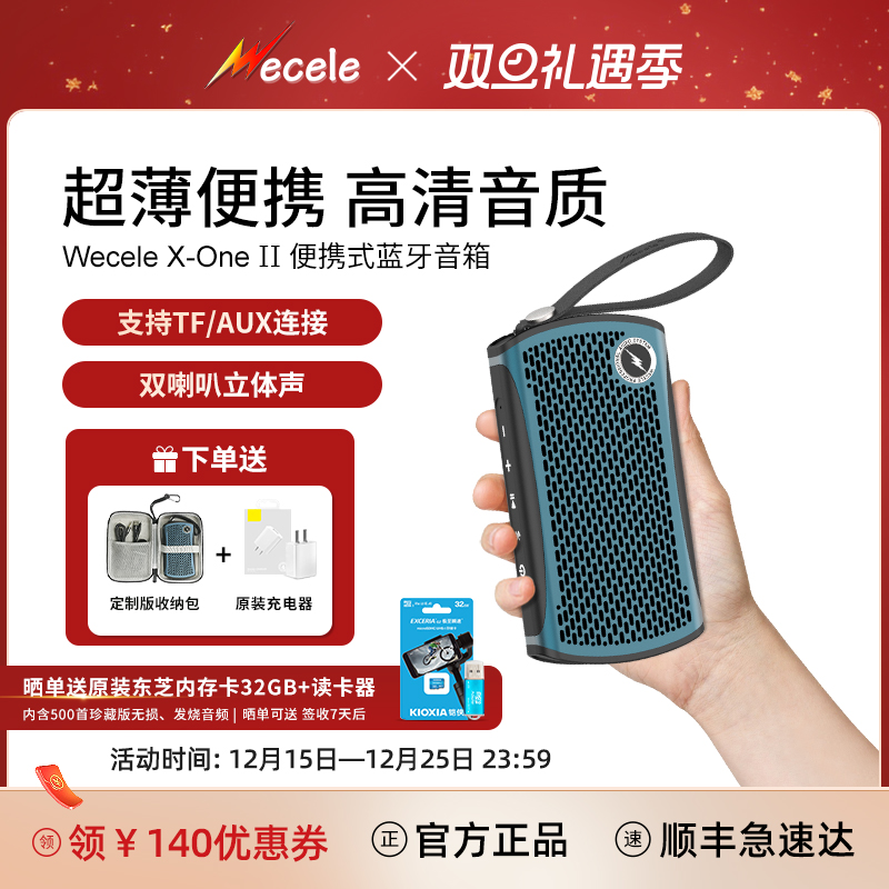 Wecele X-ONE Ⅱ二代超薄便携蓝牙音箱 双喇叭立体声支持TF插卡