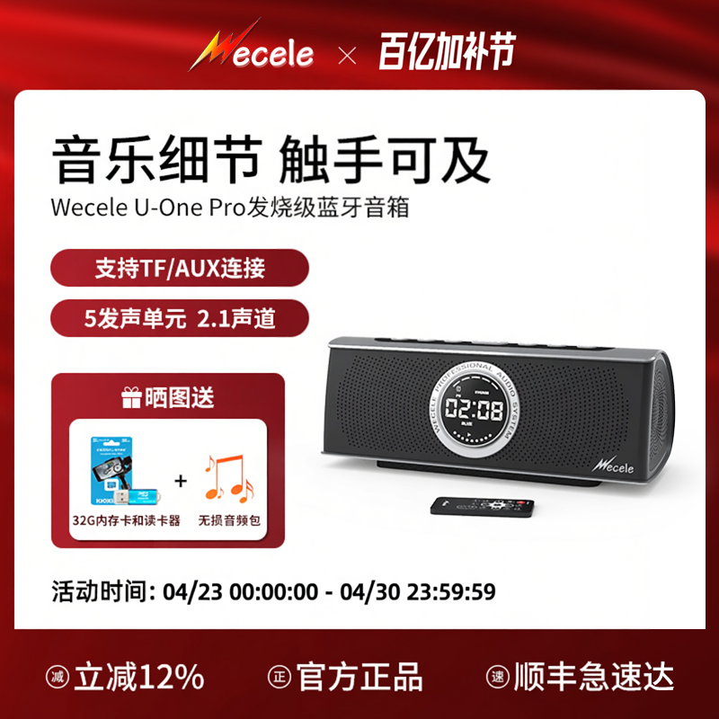 Wecele U-ONE/Pro三分频发烧级蓝牙音箱 TF/AUX/PC