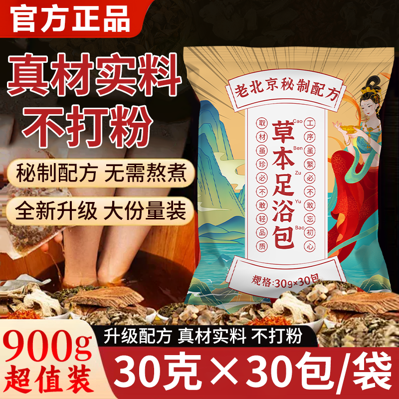 【央妈力荐】泡脚药包艾草叶生姜足浴粉非祛湿寒去湿气排毒助睡眠,洗护清洁剂/卫生巾/纸/香薰,浴足剂,淘宝优惠券,粉丝福利购,淘宝优惠卷