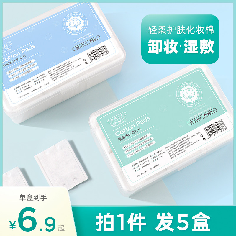 5盒装|化妆棉卸妆棉片卸妆用脸部湿敷专用巾薄款拍爽肤水女,彩妆/香水/美妆工具,美妆蛋/扑/海绵,淘宝优惠券,粉丝福利购,淘宝优惠卷
