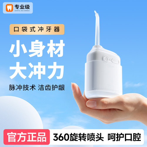 迷你冲牙器电动便携式家用洗牙