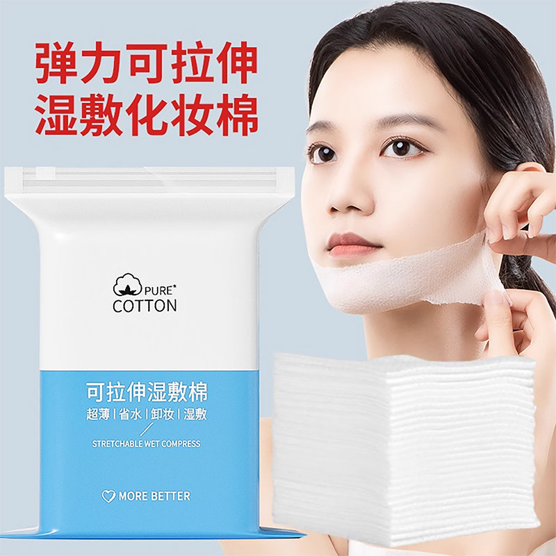 正品】湿敷棉可拉伸敷脸专用补水化妆棉片超薄面膜纸巾卸妆棉脸部