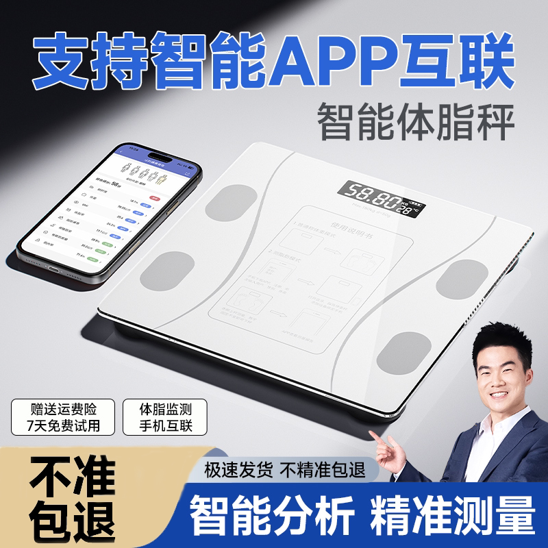 智能体重秤电子秤家用精准体脂秤多功能充电款宿舍专用高精度体秤
