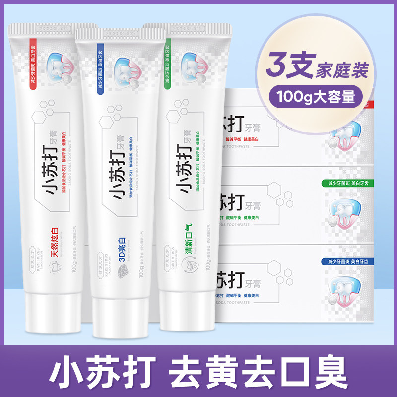 【薇垭推荐】小苏打牙膏去黄去口臭牙结石女生男士专用旗舰店官方|ruв категории туалетные чище/санитарно - гигиенических салфеток/бумага/Ароматерапия, шампунь/человек чистой, полости рта, зубная паста - от Buy2taobao.com для оказания профессиональной услуги покупки агента Taobao