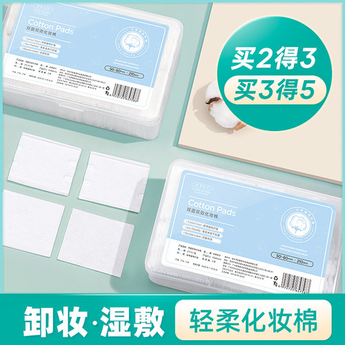 商超化妆卸妆棉盒装薄款