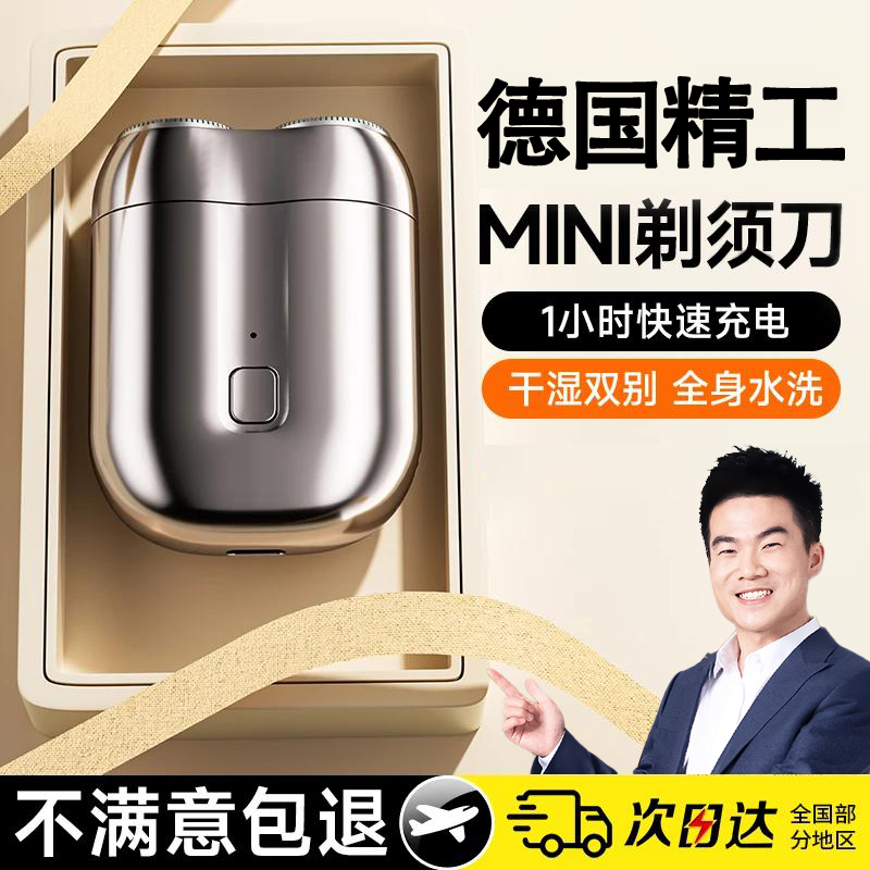 董宇辉推荐】电动剃须刀男士便携图片
