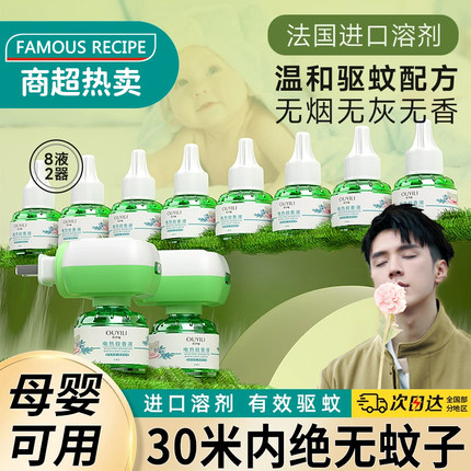 【品质严选】电热蚊香液家用无味插电式驱灭蚊神器非无毒孕妇补充