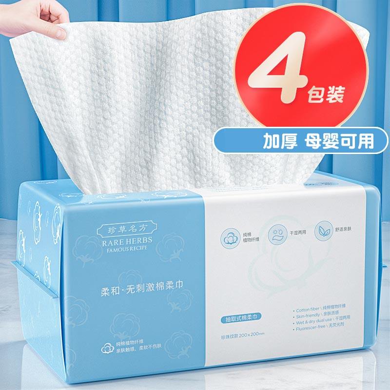 4包装|洗脸巾一次性棉柔巾擦脸家用纯洗面男女洁面巾纸抽取式擦脸