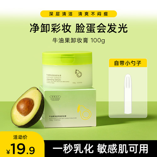 央妈力推&国货之光|温和卸妆膏