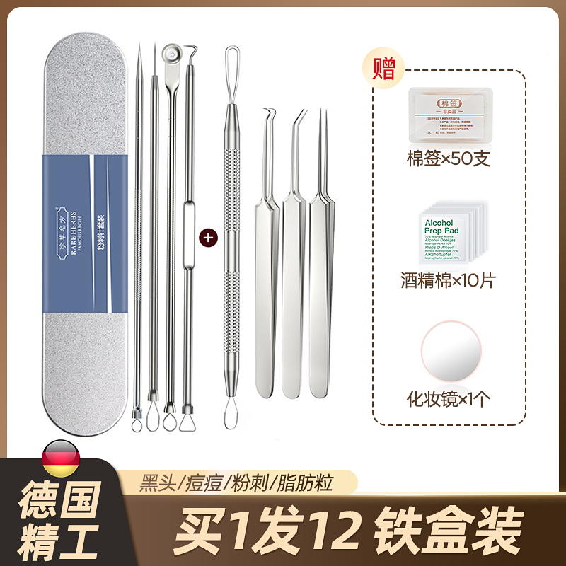 【德国精工】超尖细胞夹粉刺针
