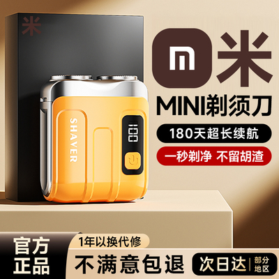 电动剃须刀男士2025新款刮胡刀胡子须刀水洗便携式官方正品旗舰店