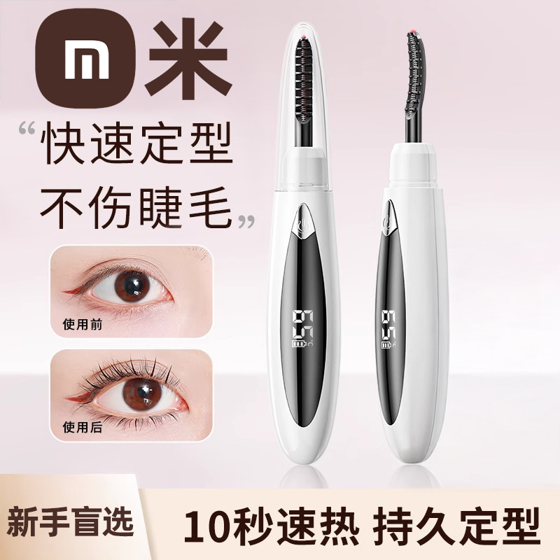【央妈推荐】电动睫毛烫卷睫毛夹