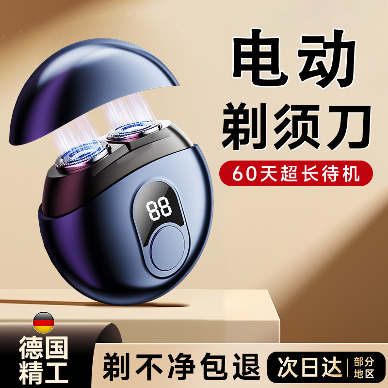 德国品质剃须刀男士电动迷你旅行2025新款便携刮胡刀全身水洗正品