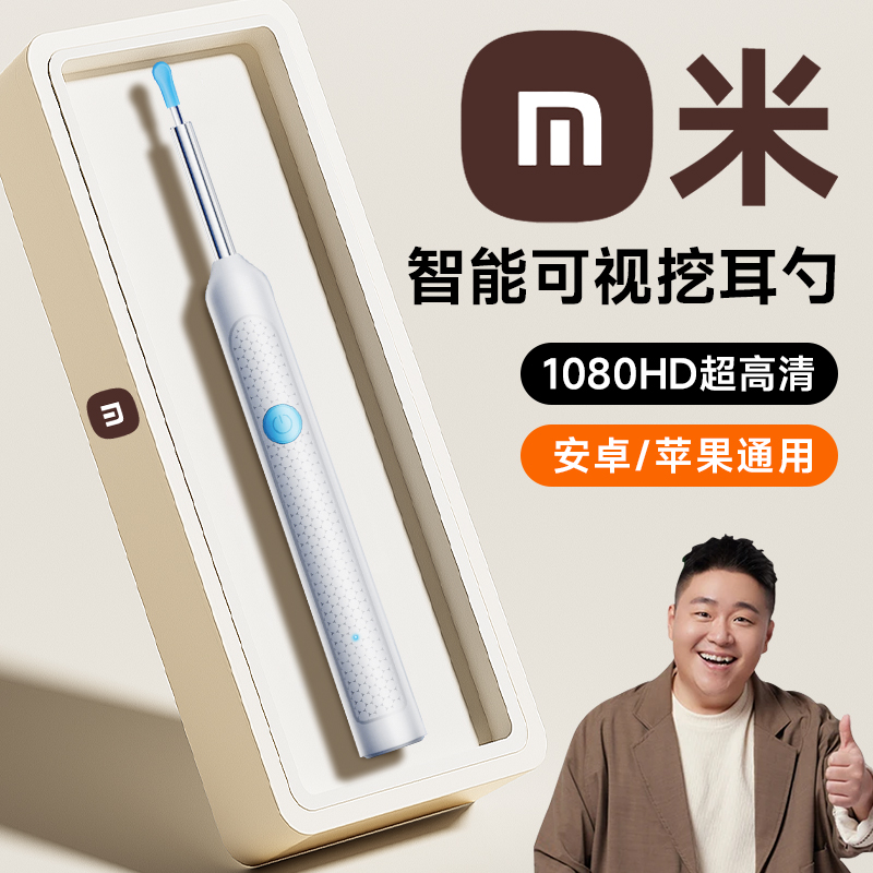 胖冬来&米品优选智能可视挖耳勺