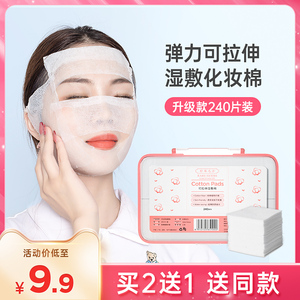 李佳锜湿敷化妆棉片可拉伸薄款纯绵巾敷脸专用爽肤锁水省水面膜纸