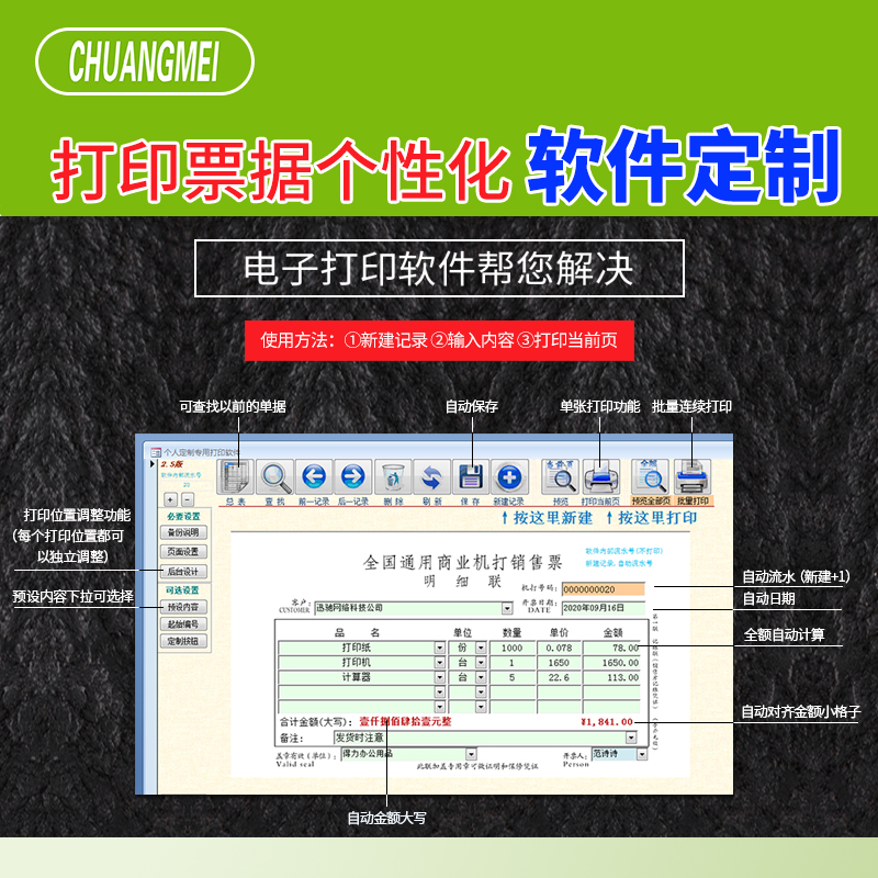 打印软件模板送货单销售票据定制