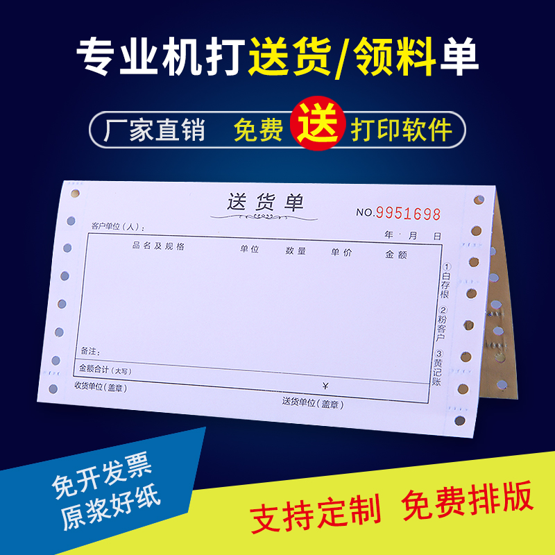 送货单三联定做订制销货清单二联23联出货出库销售发货单机打印纸