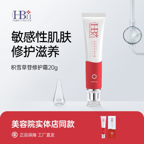积雪草褪红修复滋养修护舒缓