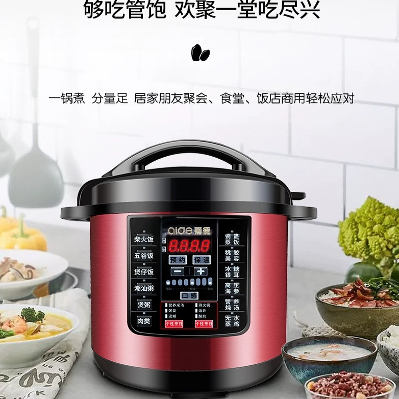 爱德电压力锅大容量全自动电脑多功能商用家用餐馆食堂专用8L/12L