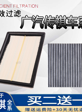 适配广汽传祺GS4GM6GA4GA5GS3GA6GA3GS5GA8GS8E9空气空调滤芯空滤