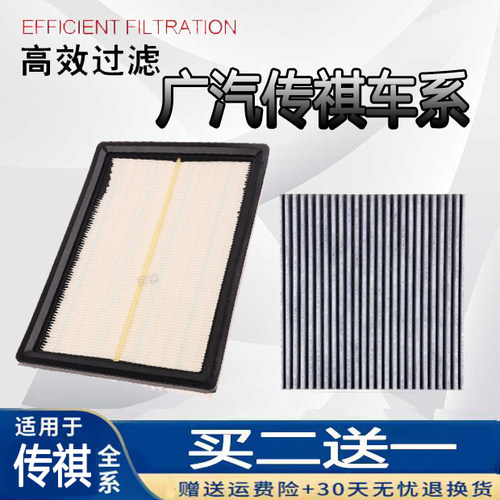 适配广汽传祺GS4GM6GA4GA5GS3GA6GA3GS5GA8GS8E9空气空调滤芯空滤