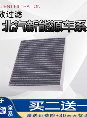 适配北汽新能源EU5 EV160EV200EX360EC180EC200R500EU260空调滤芯
