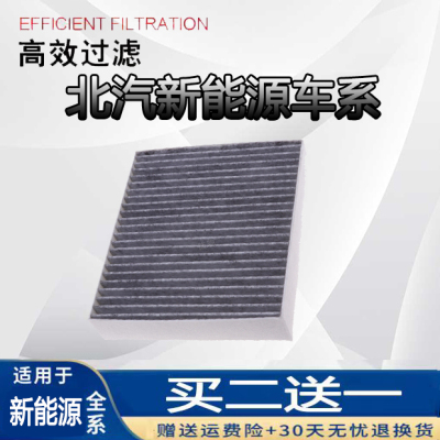 适配北汽新能源EU5 EV160EV200EX360EC180EC200R500EU260空调滤芯