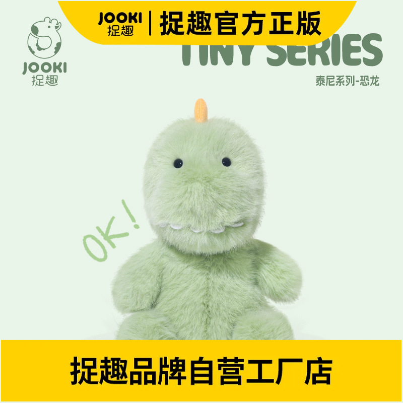 捉趣泰尼tiny恐龙毛绒玩具可爱公仔睡觉抱枕女孩小玩偶娃娃送