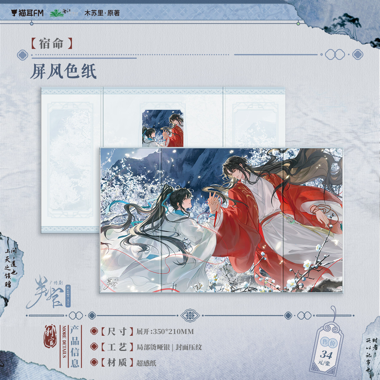 thumbnail for [Pre-sale] Maoer FM - Judge Radio Drama Season 2 Series Merchandise